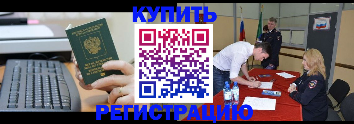 временная регистрация купить в Тверской области